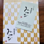 用戶對於いなり寿司 神田明神下 みやび的評論圖