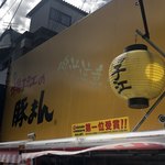 用戶對於揚子江 太宰府店的評論圖