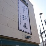 User's review image for 菓子司 新谷