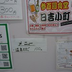 User's review image for 三百圓食堂 日吉小町