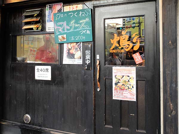 用戶對於火の鳥 天下茶屋店的評論圖