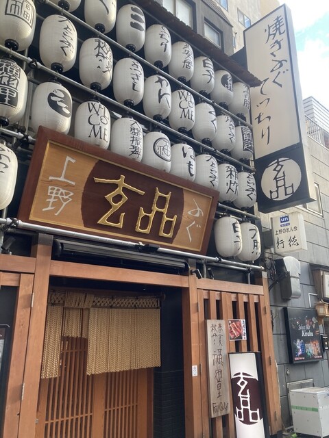 用戶對於玄品 上野 ふぐ・うなぎ・かに料理的評論高清圖