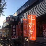 用户对于吉野家 環状７号線豊玉南店的评论图