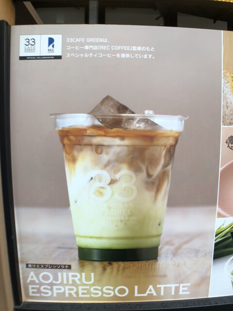 用戶對於33カフェ グリーン的評論高清圖