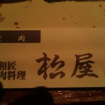 用戶對於松屋 天王寺MIO店的評論圖