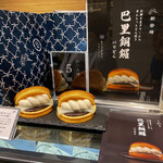 用户对于巴里銅鑼 千秋庵 三越札幌店的评论图