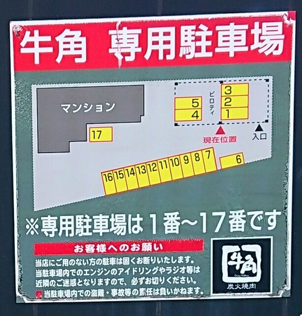 用戶對於牛角 野幌店的評論高清圖