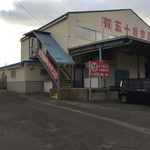 User's review image for 五十番食品 直売所