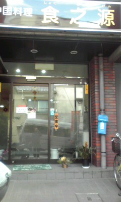 用戶對於食之源的評論圖