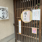 User's review image for 手打ちそばやぶ金