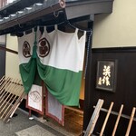 User's review image for 浜作 新本店