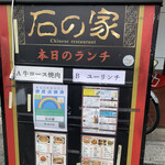 用戶對於石の家的評論圖