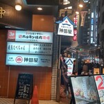 用戶對於大衆スタンド 神田屋 新宿三丁目末広通り店的評論圖