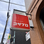 User's review image for スパイスバル コザブロ