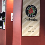 用戶對於カフェ・ボンフィーノ 秋葉原店的評論圖