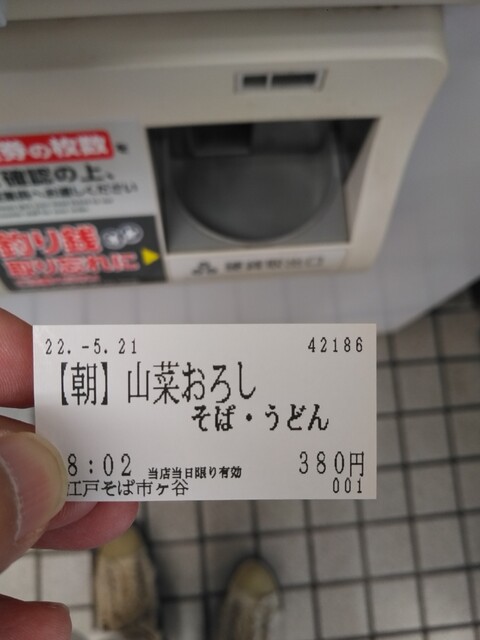 用戶對於駅そば 大江戸そば 市ヶ谷店的評論高清圖