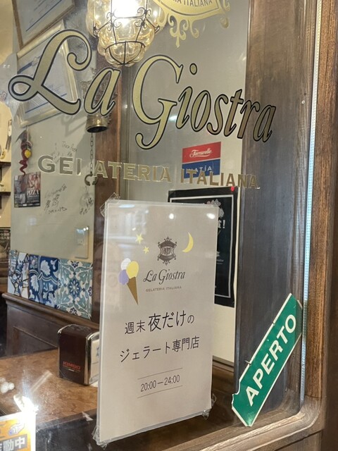用戶對於ジェラテリア イタリアーナ ラ・ジョストラ的評論高清圖