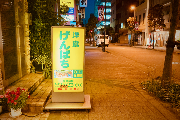 User's review image for げんぱち