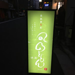 User's review image for のともん