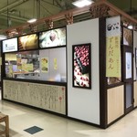 用户对于たいやき一休 大谷地店的评论图