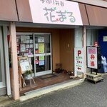 User's review image for 手作り弁当 花まる