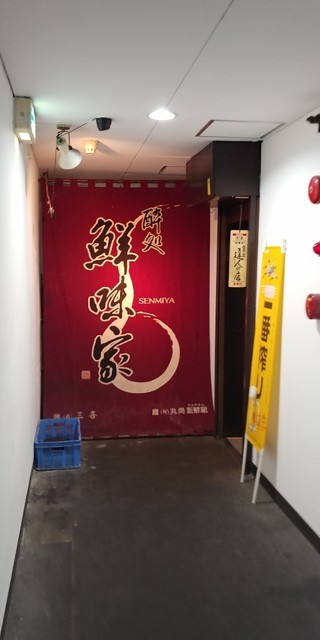 用户对于酔処 鮮味家的评论高清图