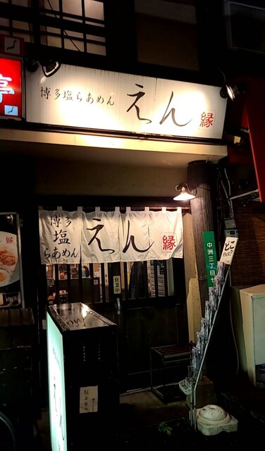 User's recommendation image for えん 中洲本店