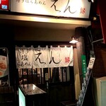 User's review image for えん 中洲本店