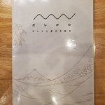 用戶對於だしと小麦の可能性的評論圖