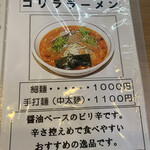 User's review image for ゴリララーメン