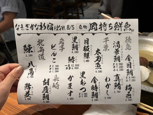 User's recommendation image for なきざかな 新宿店はなれ