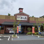 用戶對於ふくの湯 花畑店的評論圖
