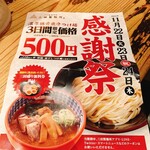 User's review image for 三田製麺所 恵比寿南店