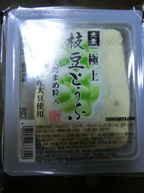用戶對於三代目茂蔵豆富 武蔵小山直売所的評論高清圖