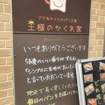 User's review image for パン工房 王様のかくれ家