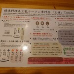 用戶對於豆乳ラーメン専門店 豆禅的評論圖