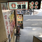 用戶對於マルヤス酒場 神田店的評論圖