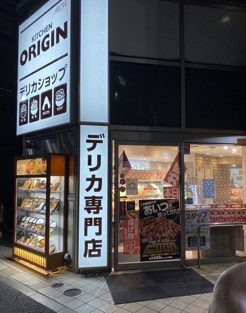用戶對於キッチンオリジン 大久保店的評論高清圖