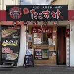 用户对于なんば一番 たこすけ的评论图