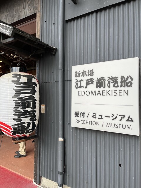 User's recommendation image for 江戸前汽船 もんじゃ屋形船