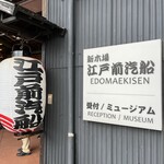 User's review image for 江戸前汽船 もんじゃ屋形船