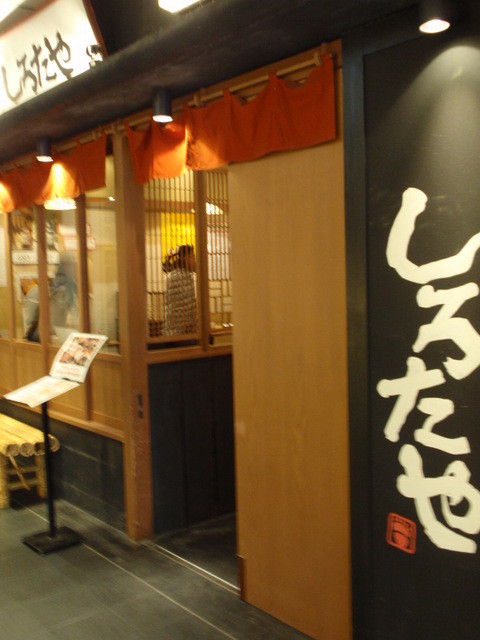 用戶對於串カツ　しろたや的評論高清圖