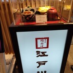 用户对于江戸川 心斎橋パルコ店的评论图