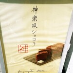 用戶對於神楽坂 イタリアン的評論圖