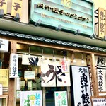 用戶對於肉汁餃子のダンダダン 鶯谷店的評論圖