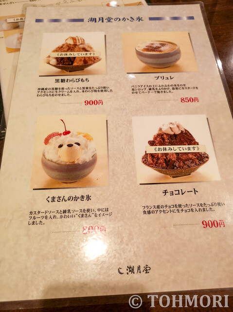 用戶對於湖月堂 喫茶去的評論高清圖