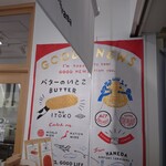 User's review image for バターのいとこ 羽田空港第1ターミナル店