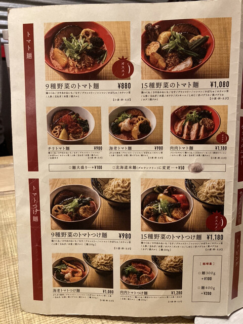 用户对于空と大地のトマト麺 Vegie的评论高清图