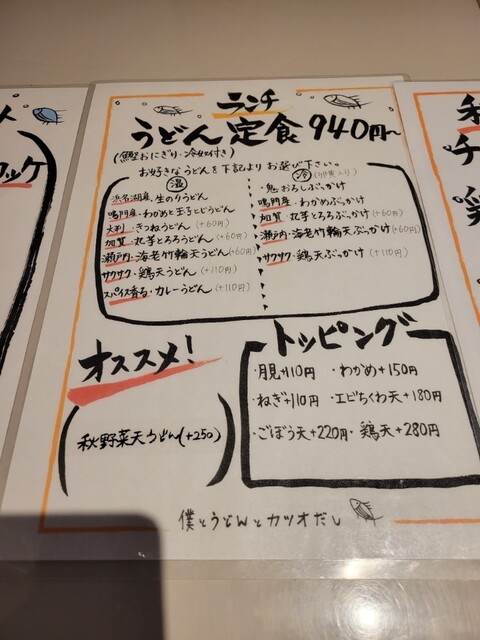 User's recommendation image for 僕とうどんとカツオだし