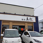 用户对于麺屋 真打的评论图